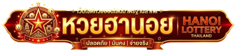 หวยฮานอยออนไลน์