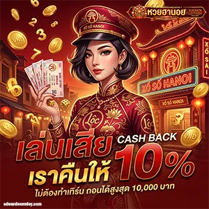 สดหวยฮานอย ออนไลน์สด